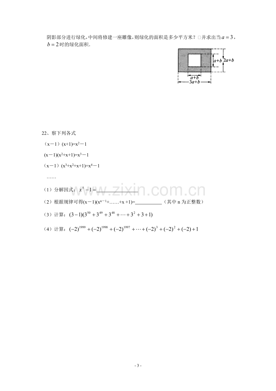 -因式分解单元测试题(含答案)共两套.doc_第3页