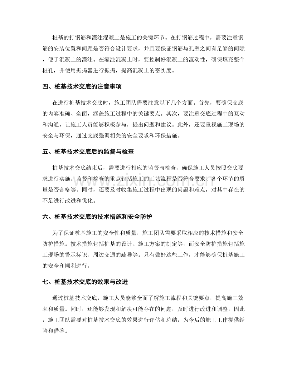 桩基技术交底的实操操作技巧.docx_第2页