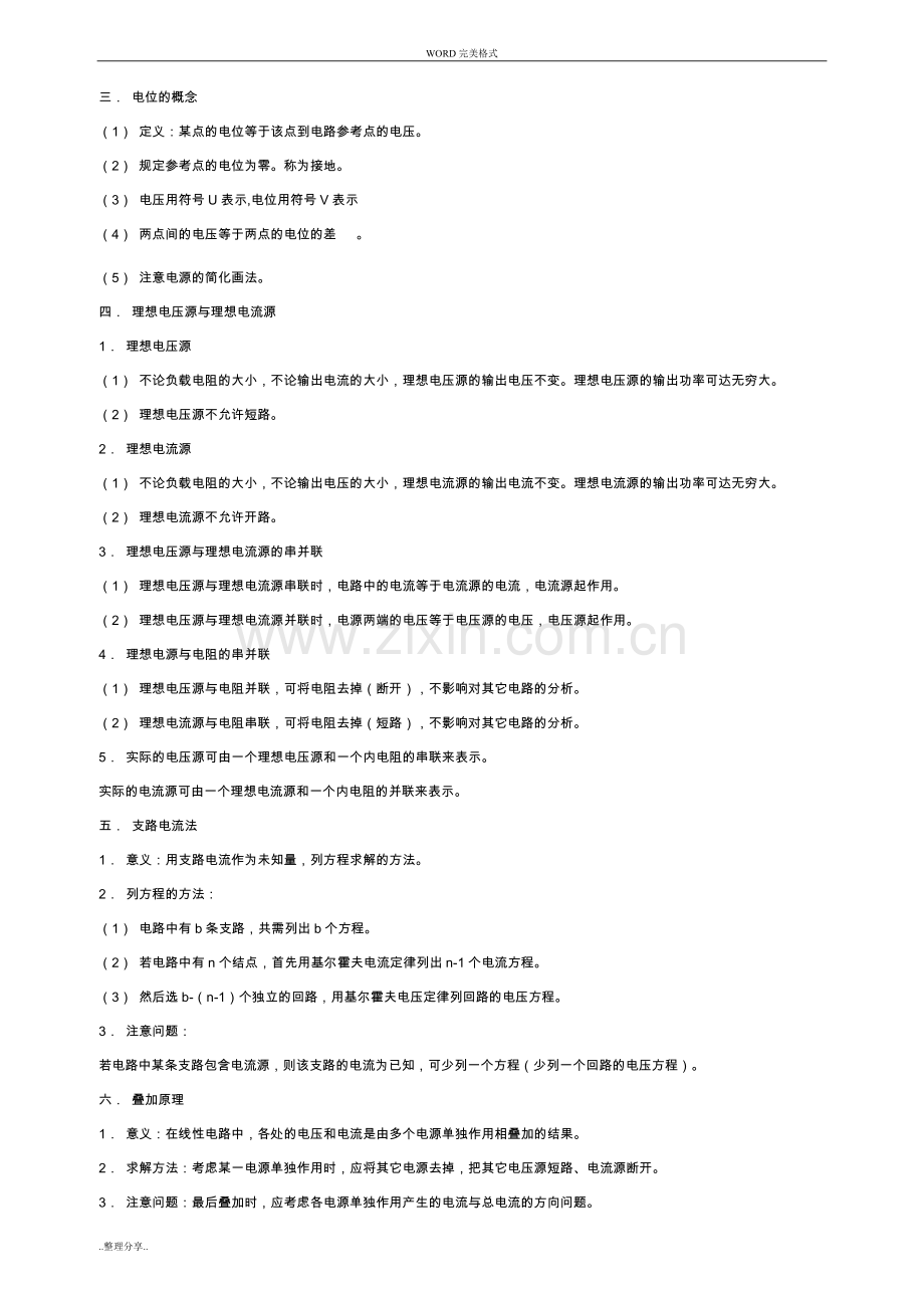 电路基础知识总结[精华版].doc_第2页