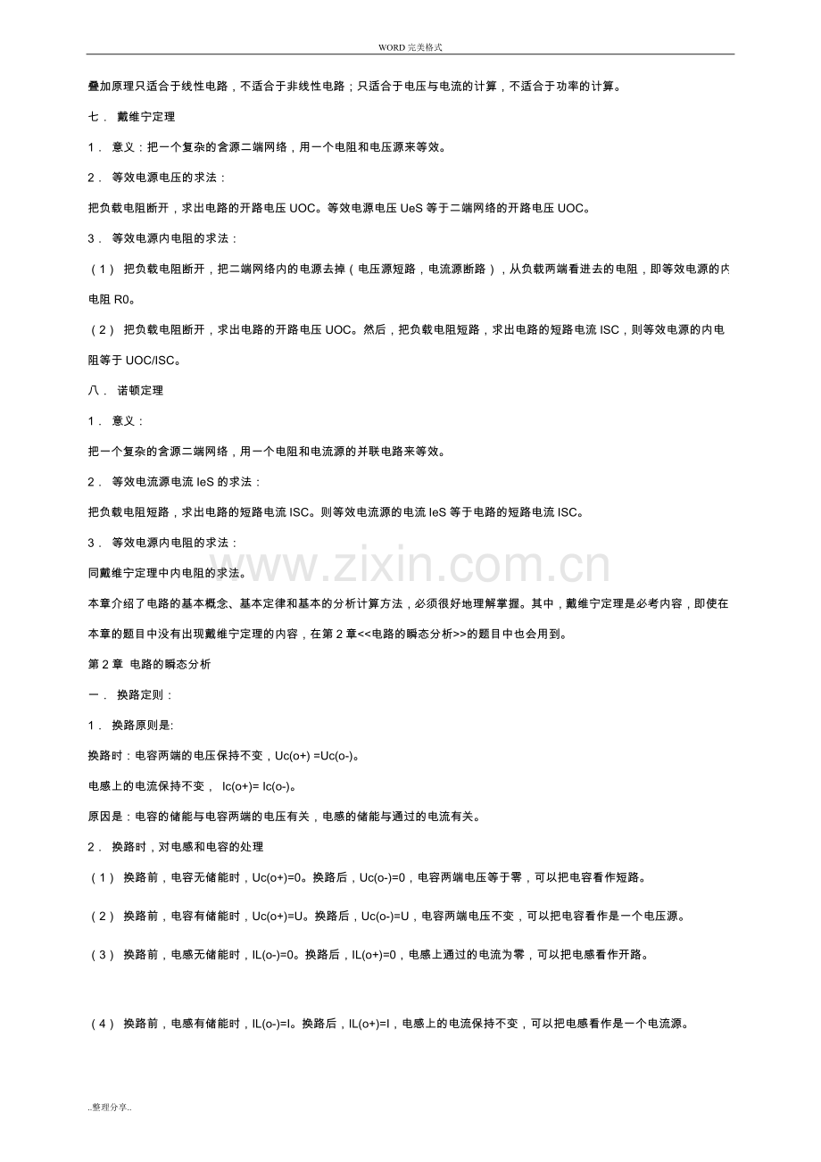 电路基础知识总结[精华版].doc_第3页