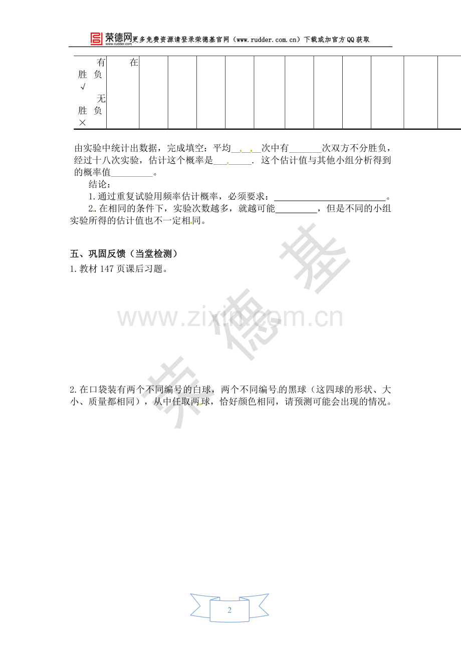 【学案】频率与概率-(2).doc_第2页