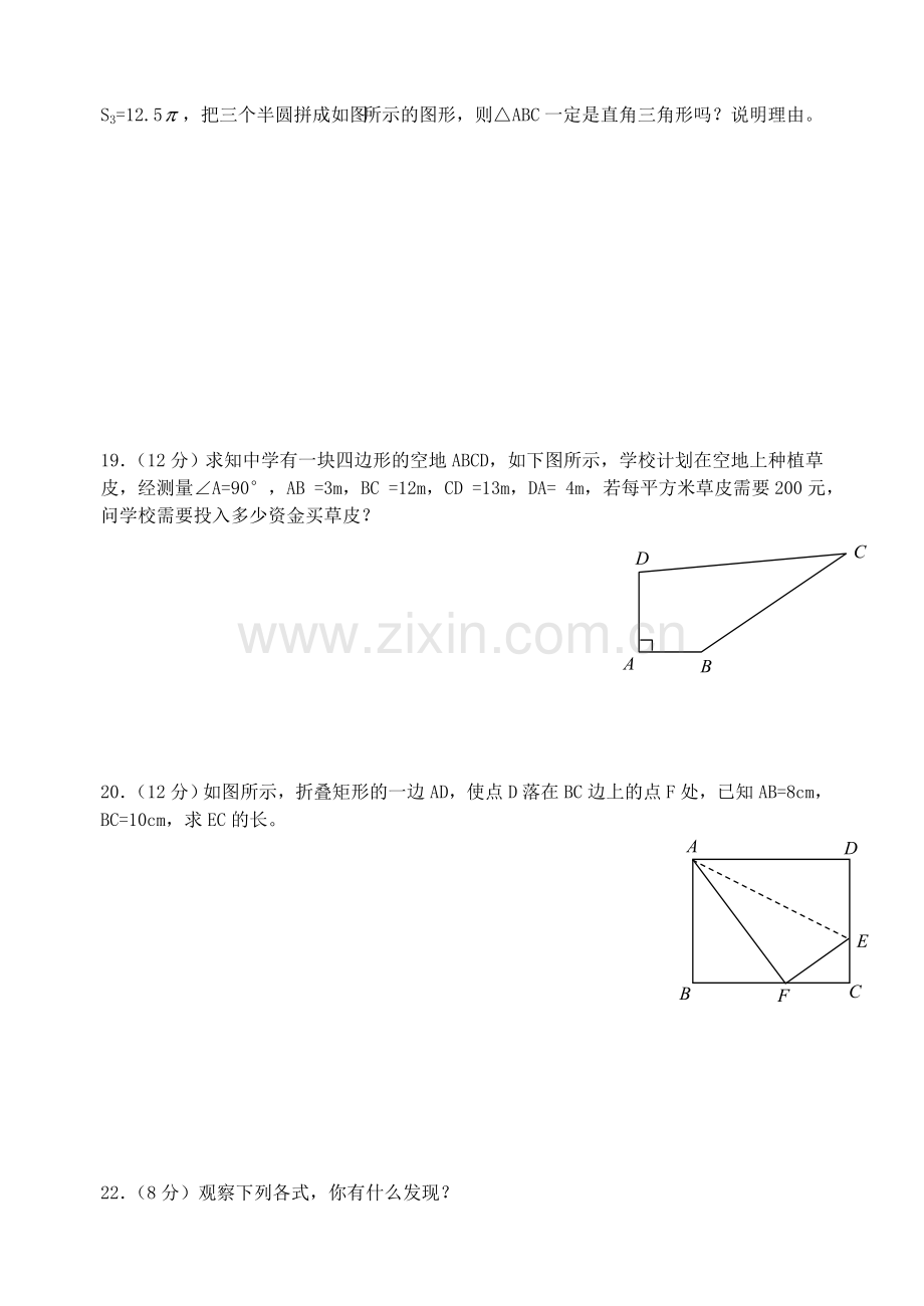 八年级下《勾股定理》单元复习试题.doc_第2页