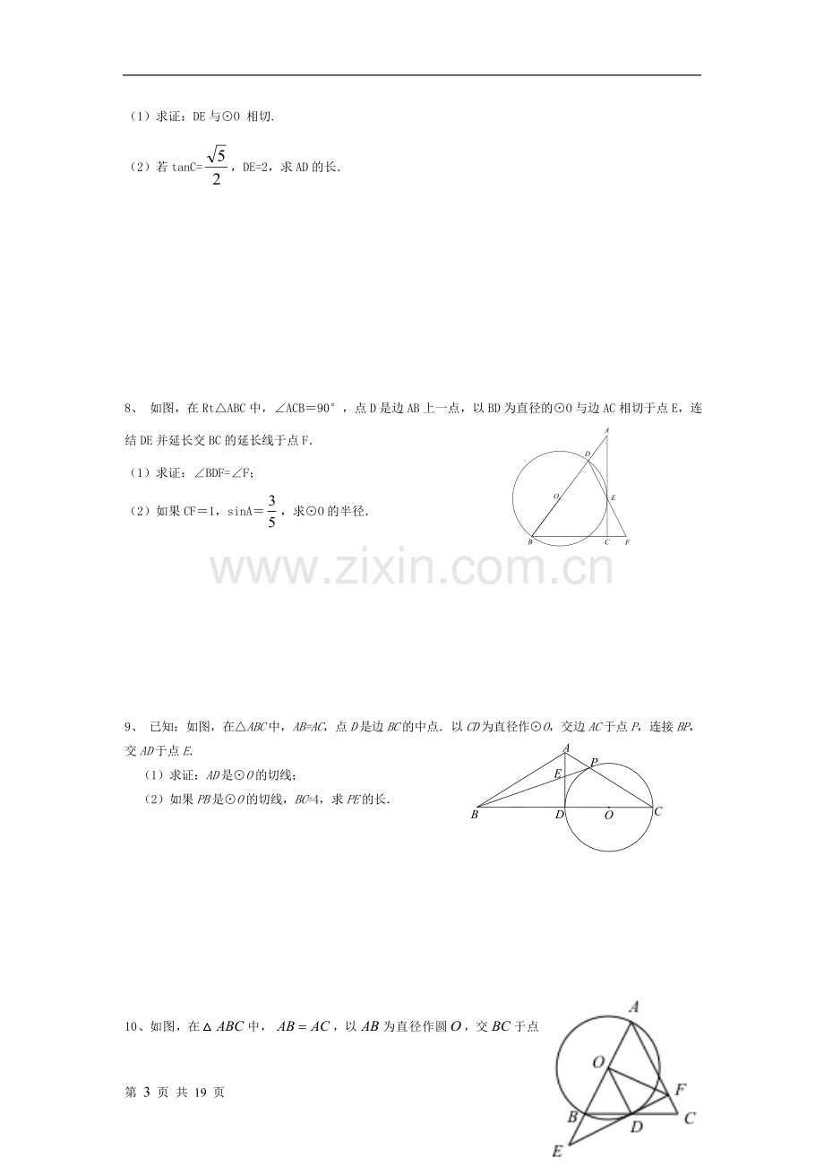 圆综合题中考真题分类汇编.doc_第3页