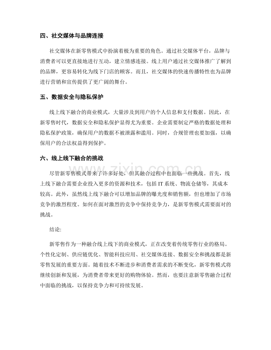 新零售趋势报告：线上线下融合的商业模式.docx_第2页