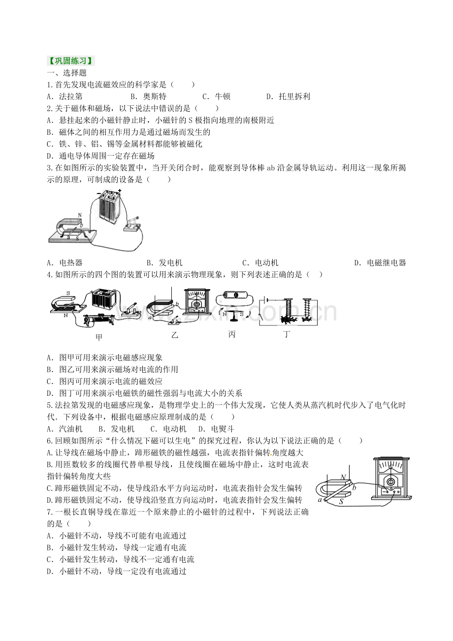 《电与磁》全章复习与巩固(基础)-巩固练习.doc_第1页