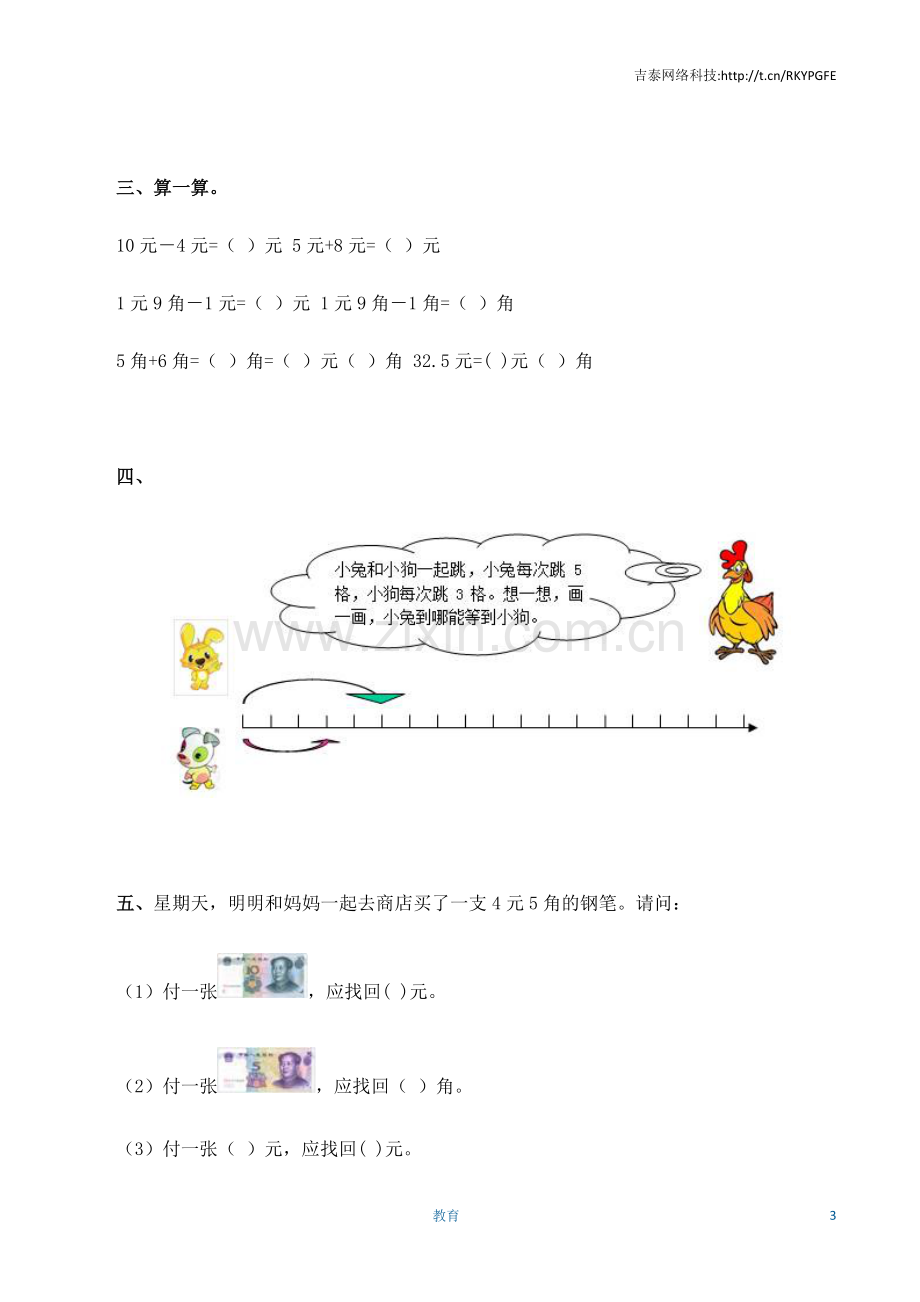 一年级下数学同步测试-总复习(含答案解析)3-人教新课标.docx_第3页