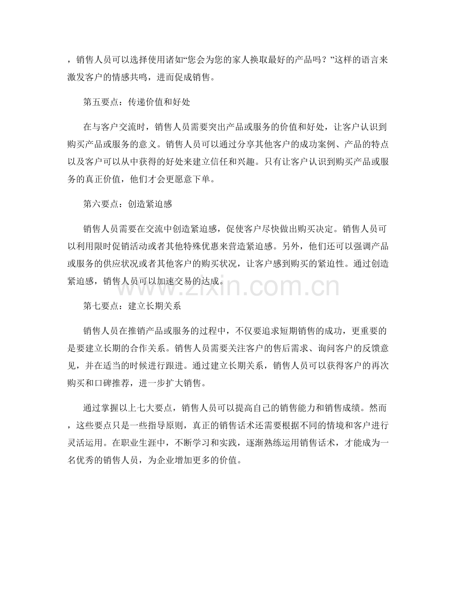 掌握销售话术的七大要点.docx_第2页