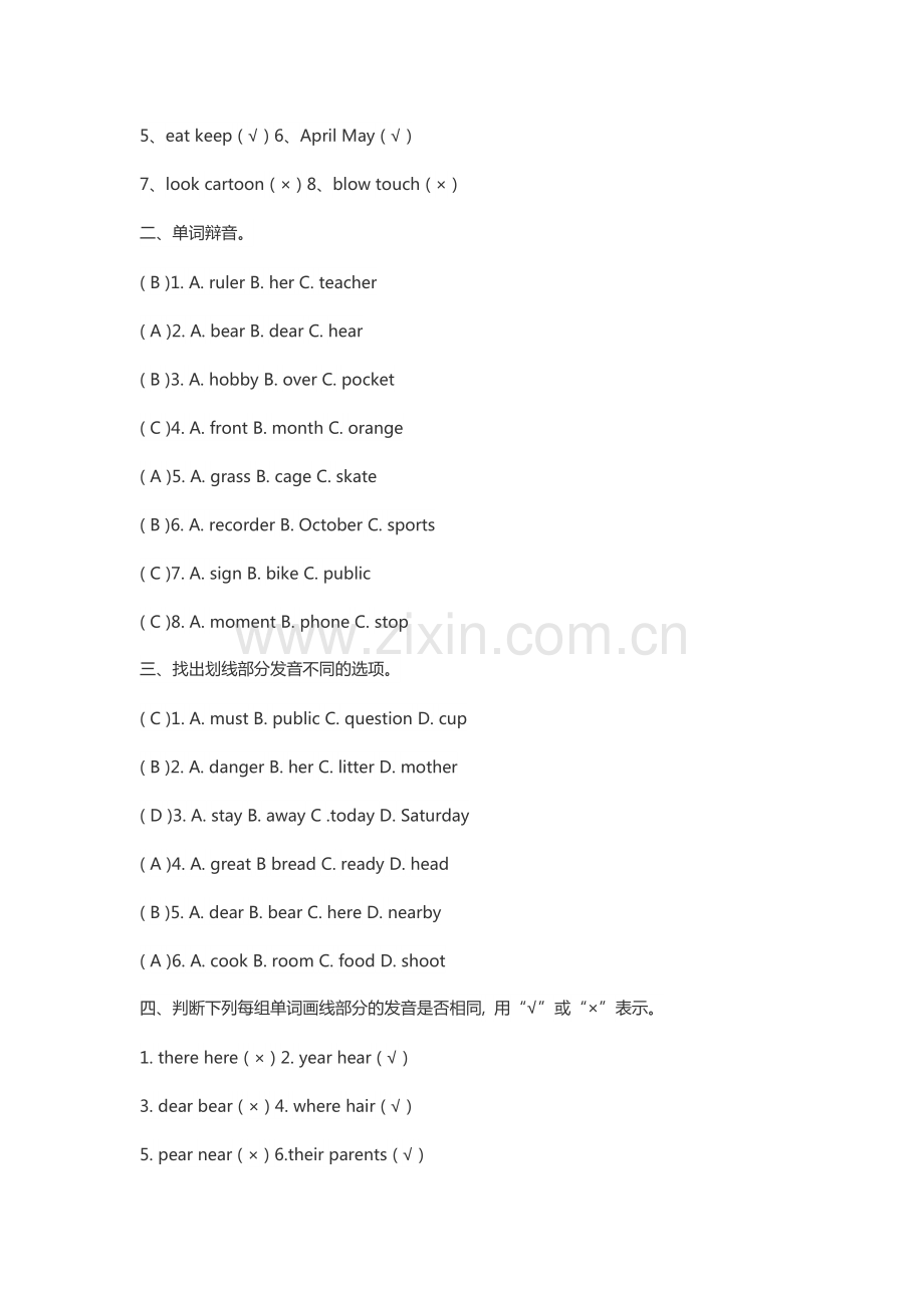 小学英语辨音题.pdf_第3页