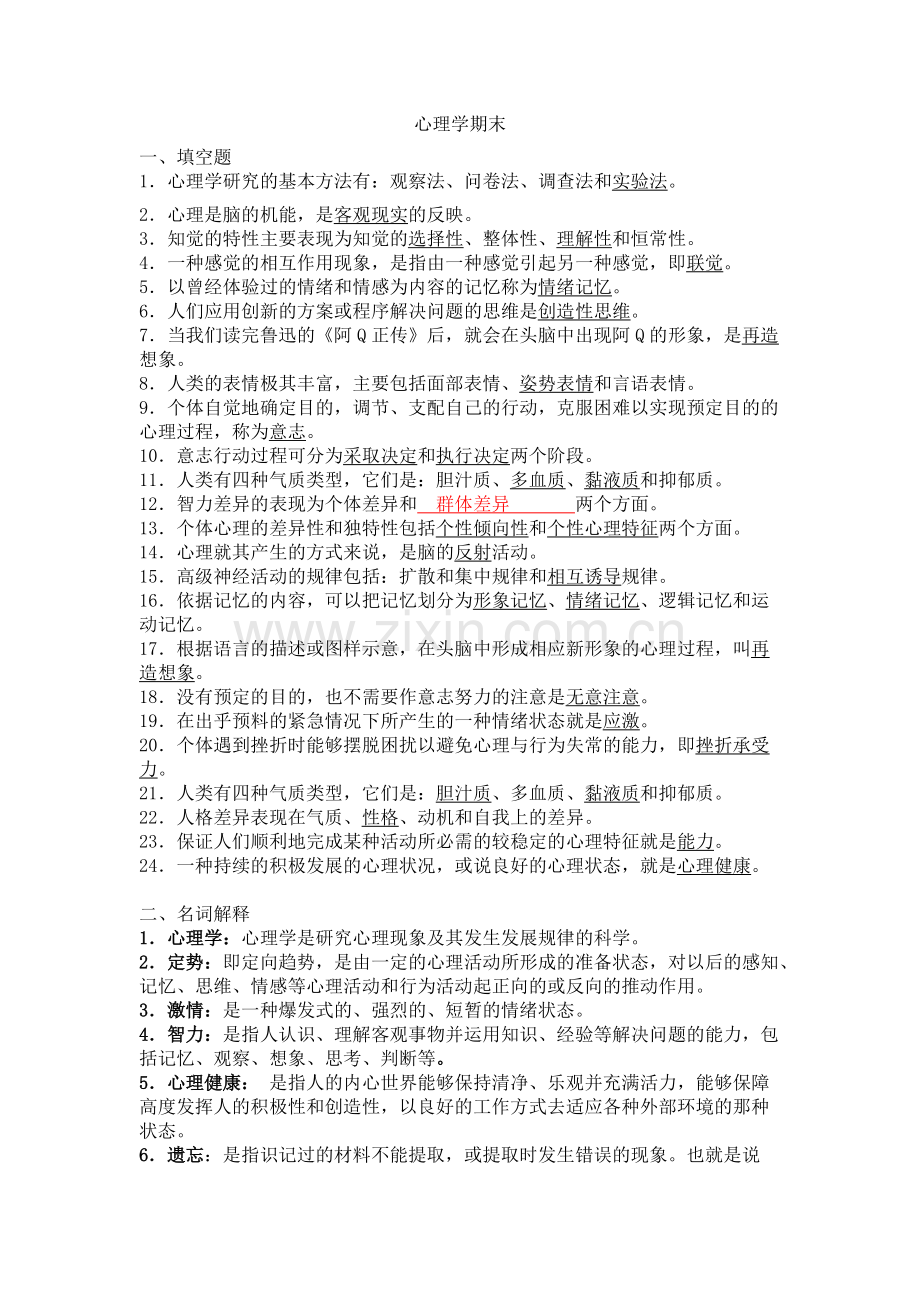 心理学期末.pdf_第1页