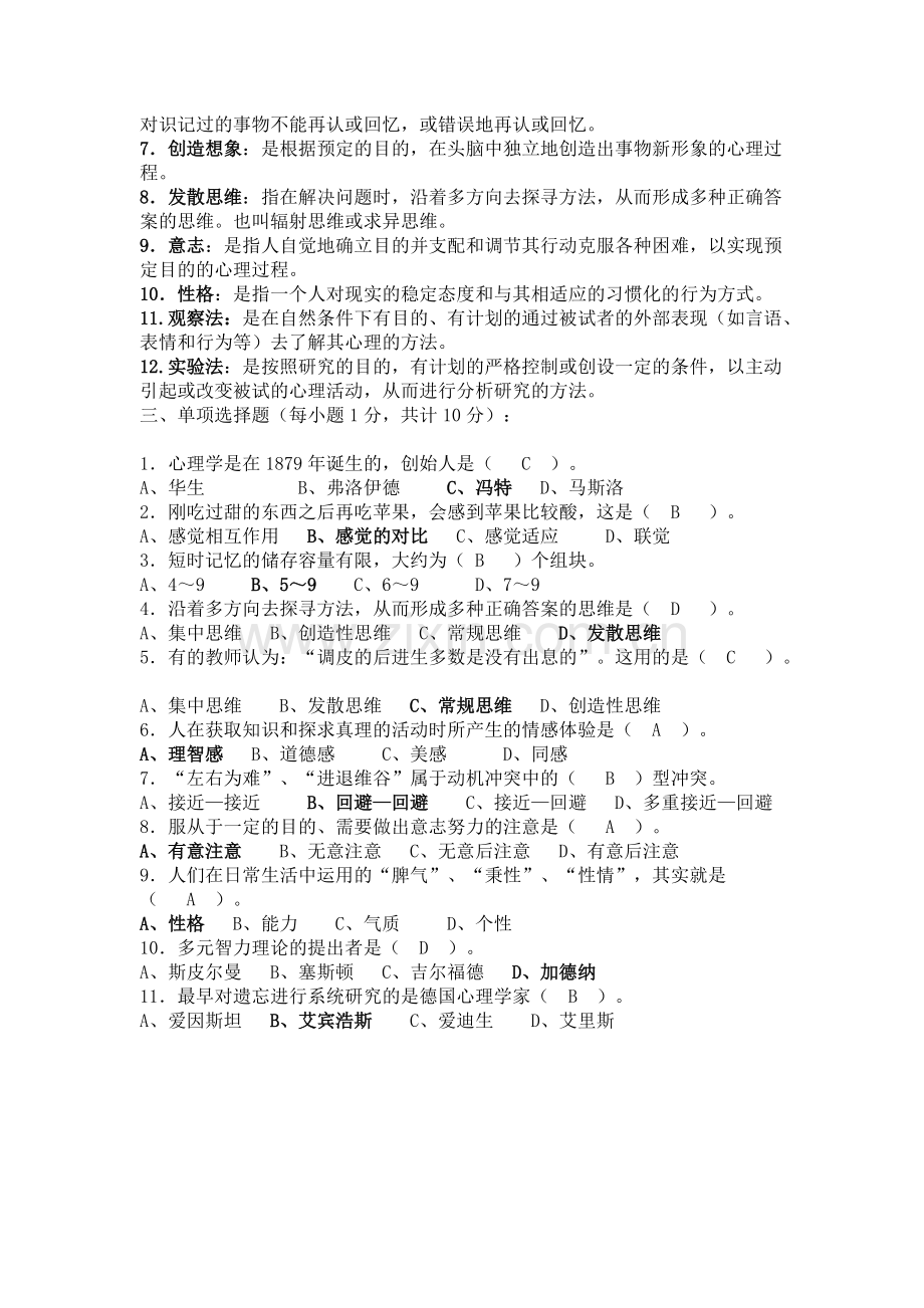 心理学期末.pdf_第2页