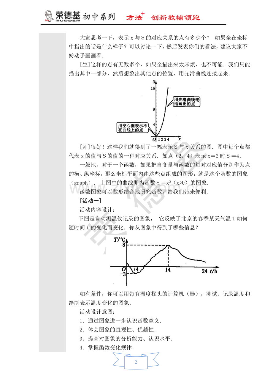 【教学设计】函数的图象.doc_第2页