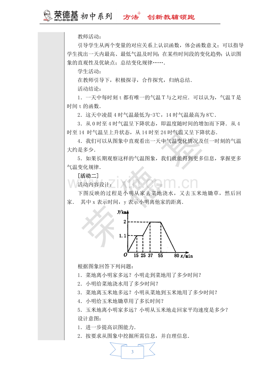 【教学设计】函数的图象.doc_第3页