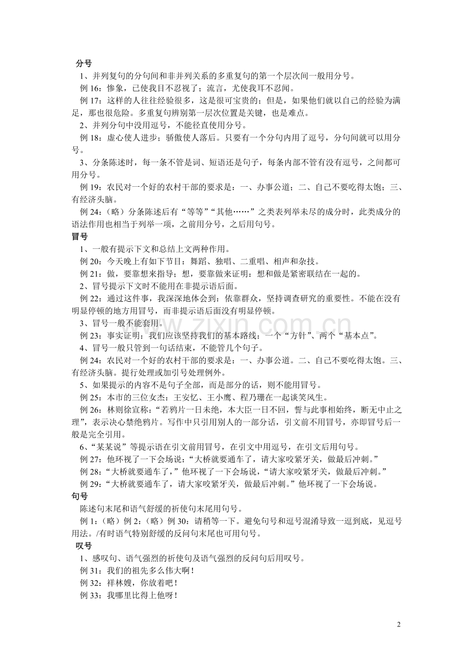 标点符号正确使用方法大全.doc_第2页