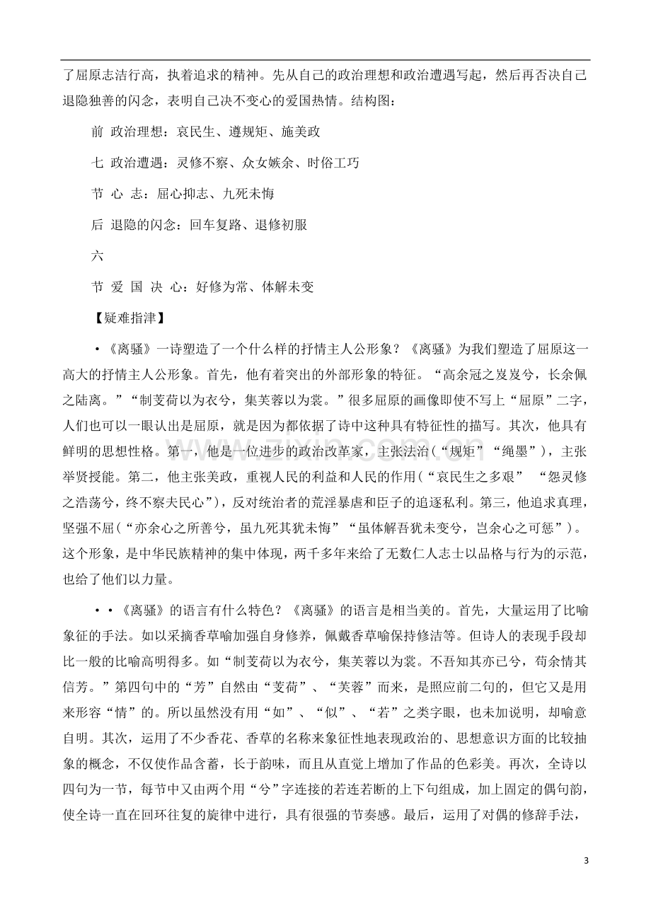 人教版高中语文(人教版)必修2-《离骚》教案-.docx_第3页