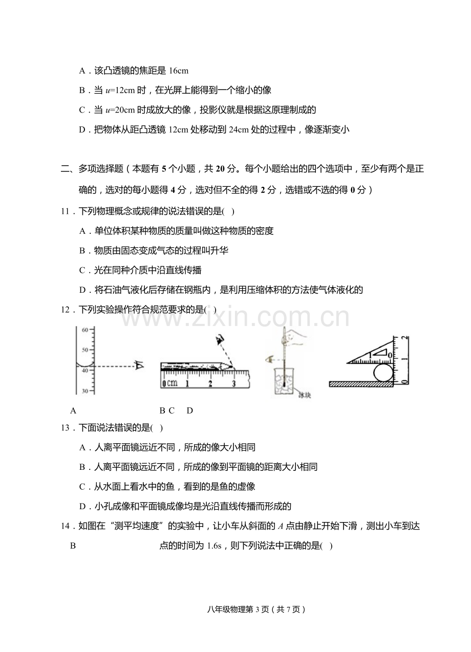 2018-2019学年第一学期八年级期末物理试卷.doc_第3页