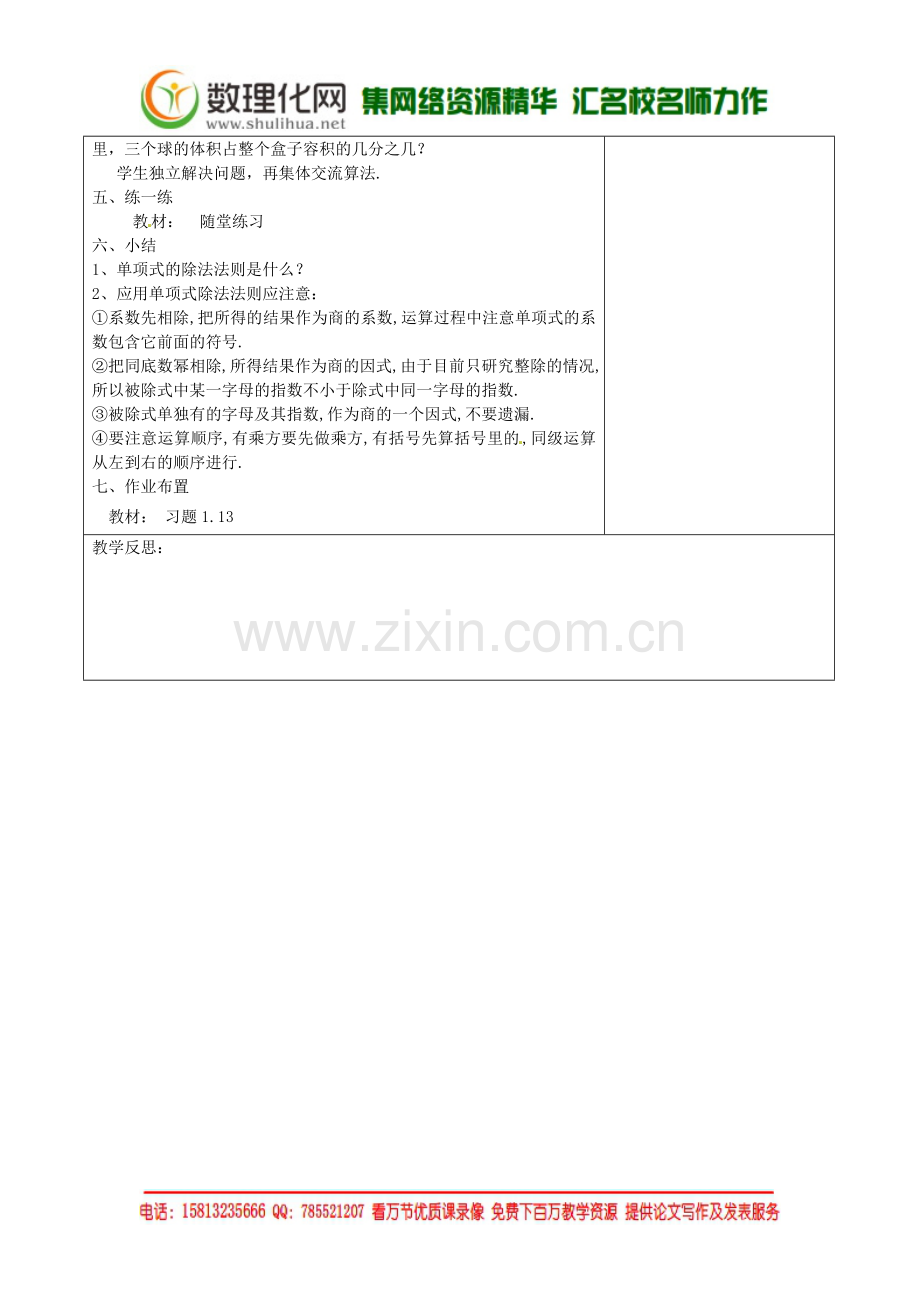 七年级数学下册《1.7-整式的除法(一)》教学设计-(新版)北师大版.doc_第2页