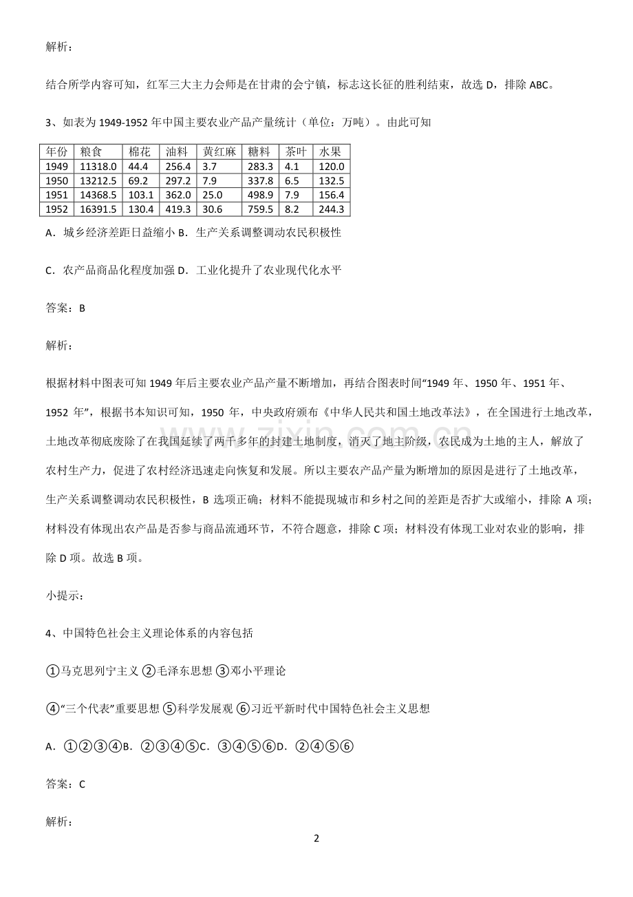 通用版高考历史总结(重点)超详细.pdf_第2页