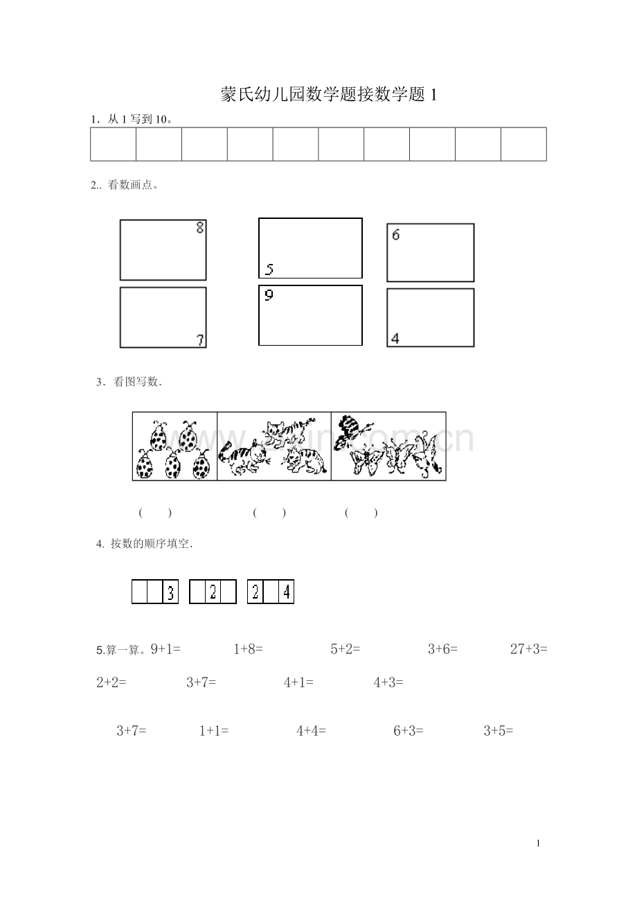 幼小衔接试题数学).doc_第1页