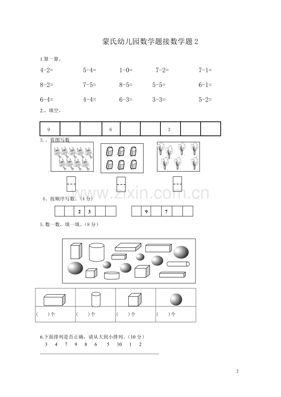 幼小衔接试题数学).doc_第2页