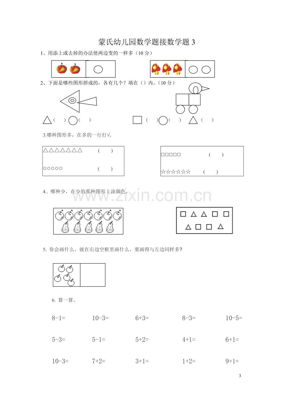 幼小衔接试题数学).doc_第3页