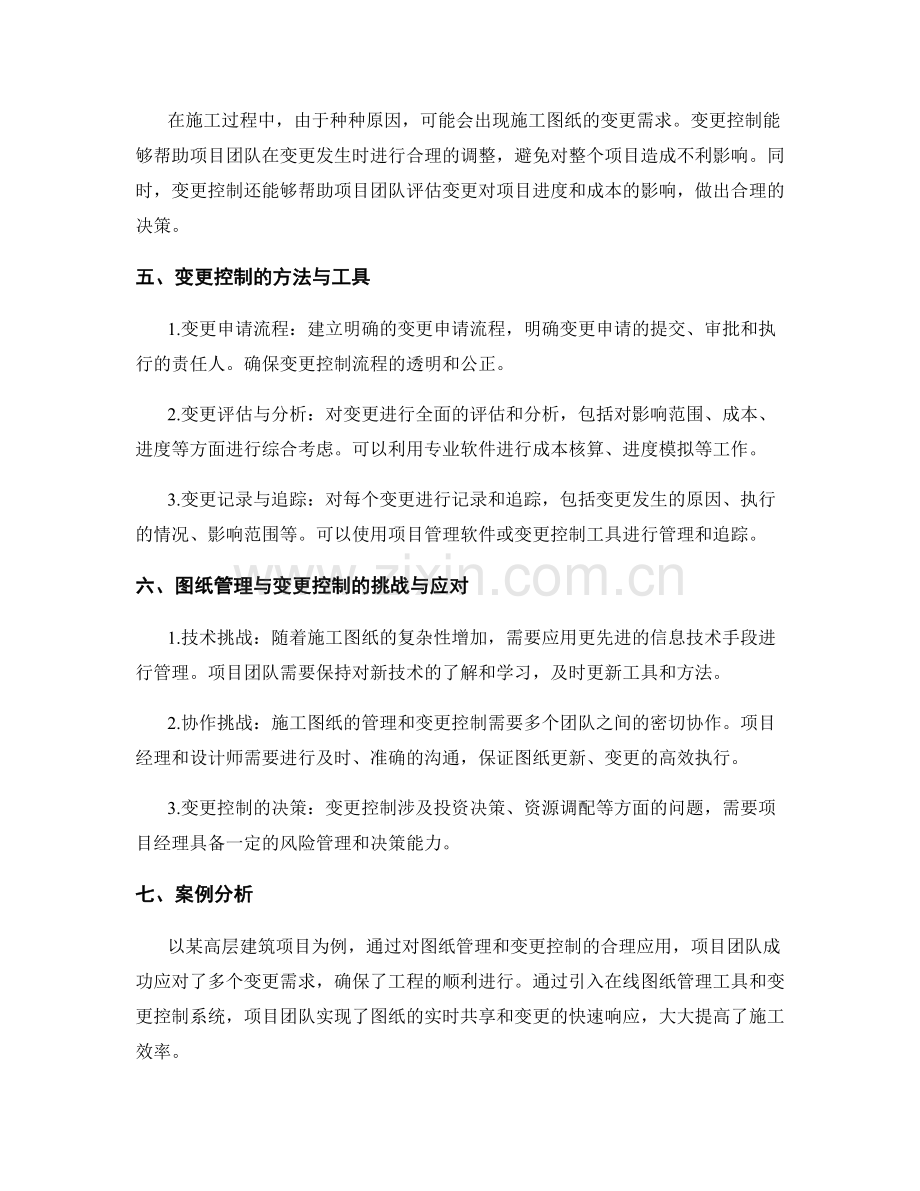 施工过程中的图纸管理与变更控制.docx_第2页