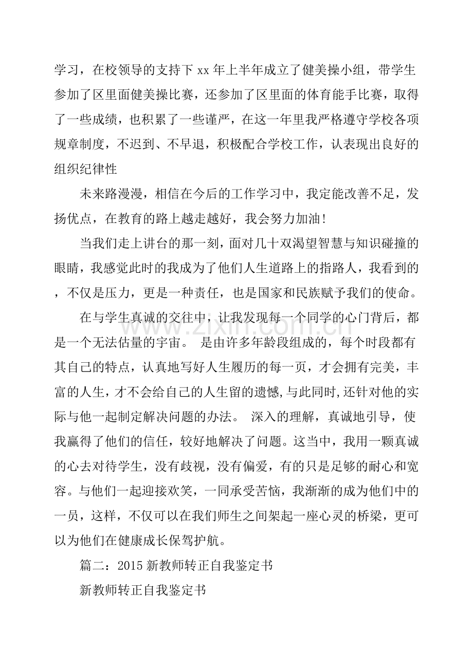 教师转正自我鉴定.doc_第2页