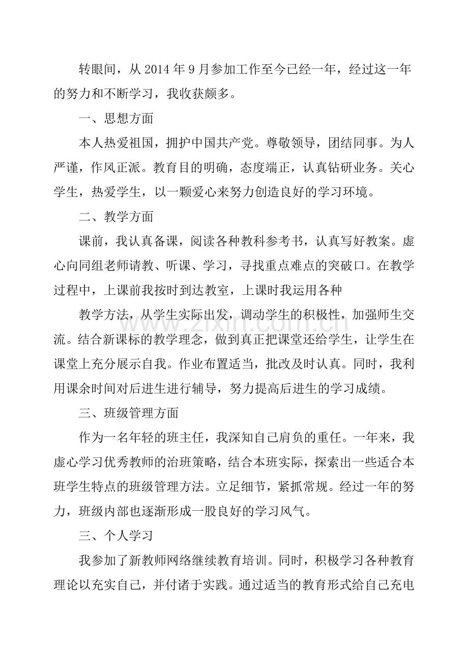 教师转正自我鉴定.doc_第3页