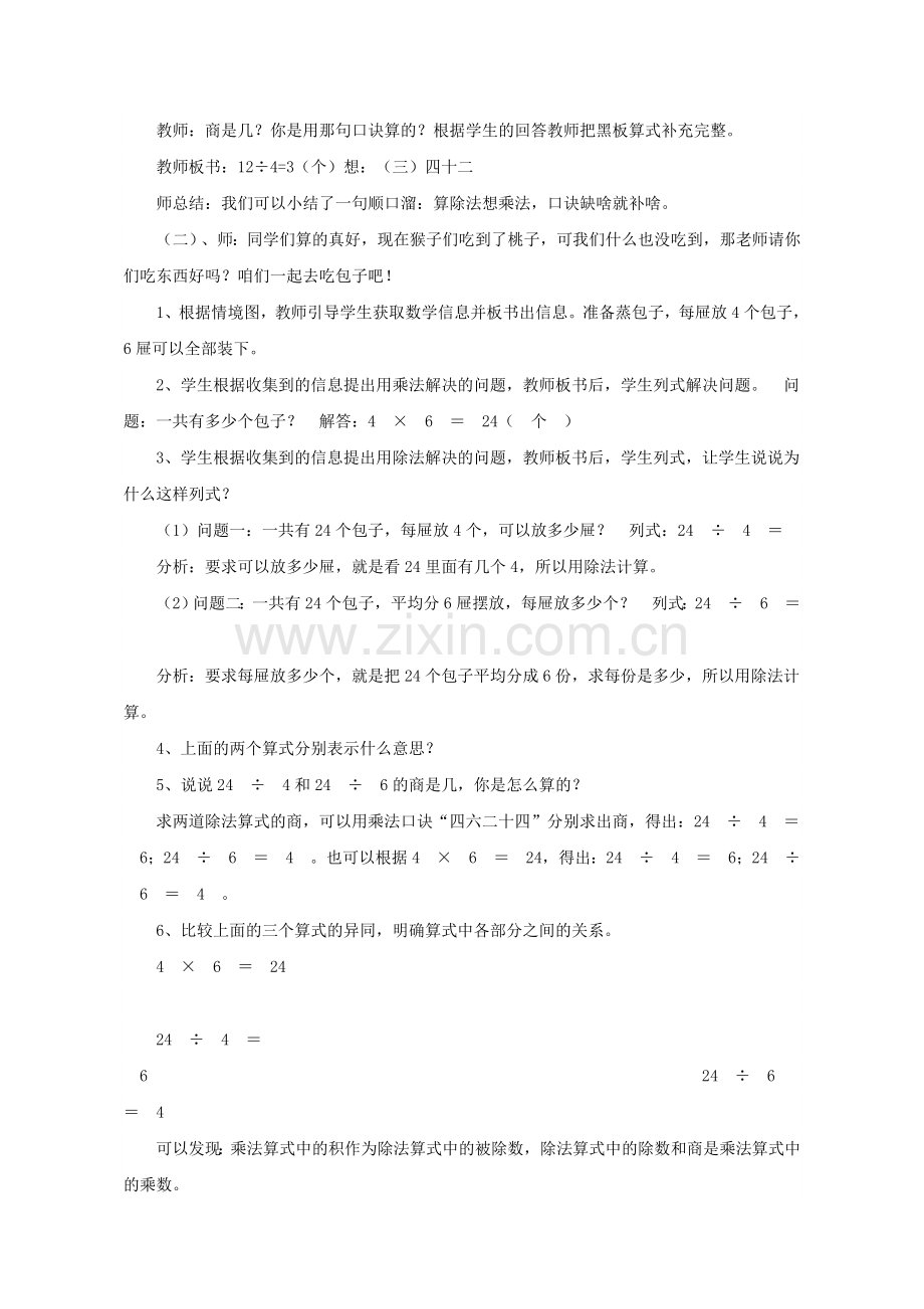 小学数学人教2011课标版二年级用2-6的乘法口诀求商教学设计.doc_第3页