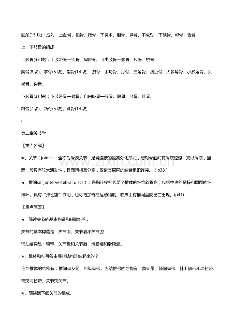 系统解剖学考试重点总结.doc_第3页