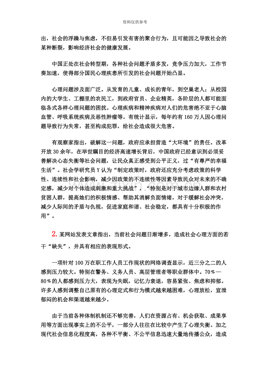 中央、国家机关录用公务员考试申论真题模拟卷省级以上.docx_第3页