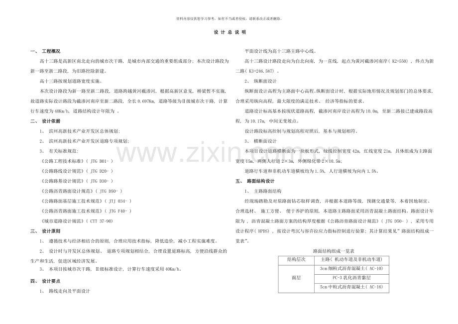 城市道路设计说明高十三路样本.doc_第1页