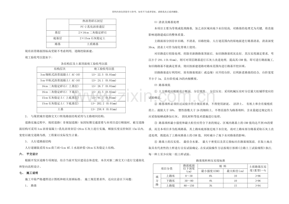 城市道路设计说明高十三路样本.doc_第2页