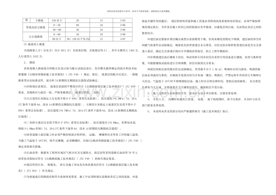 城市道路设计说明高十三路样本.doc_第3页