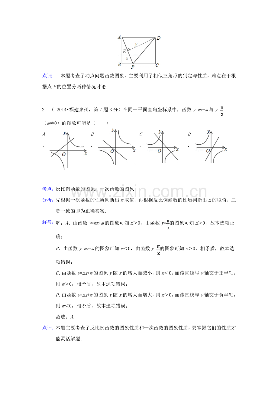 全国各地2014年中考数学真题分类解析汇编-11函数与一次函数.doc_第2页