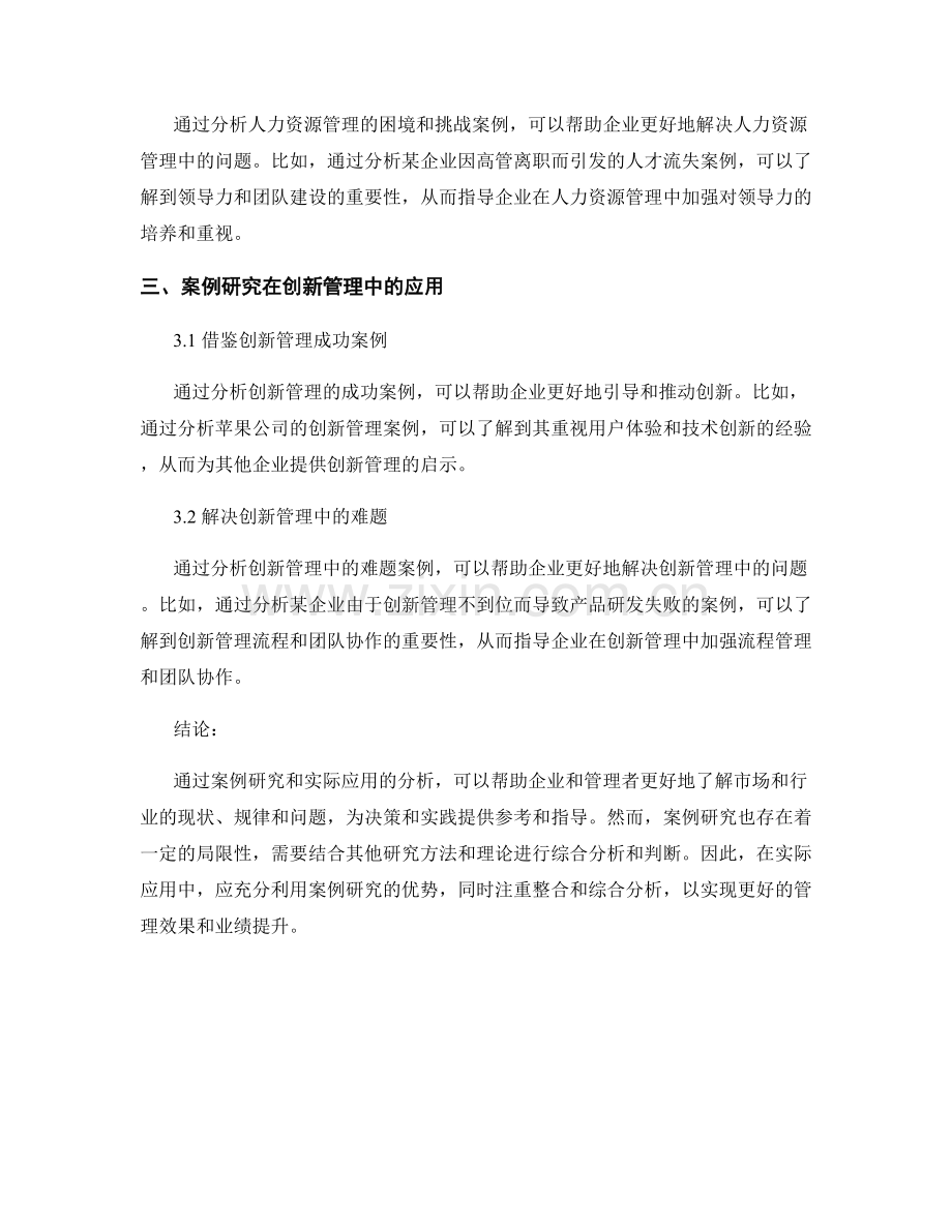 报告中的案例研究与实际应用分析.docx_第2页