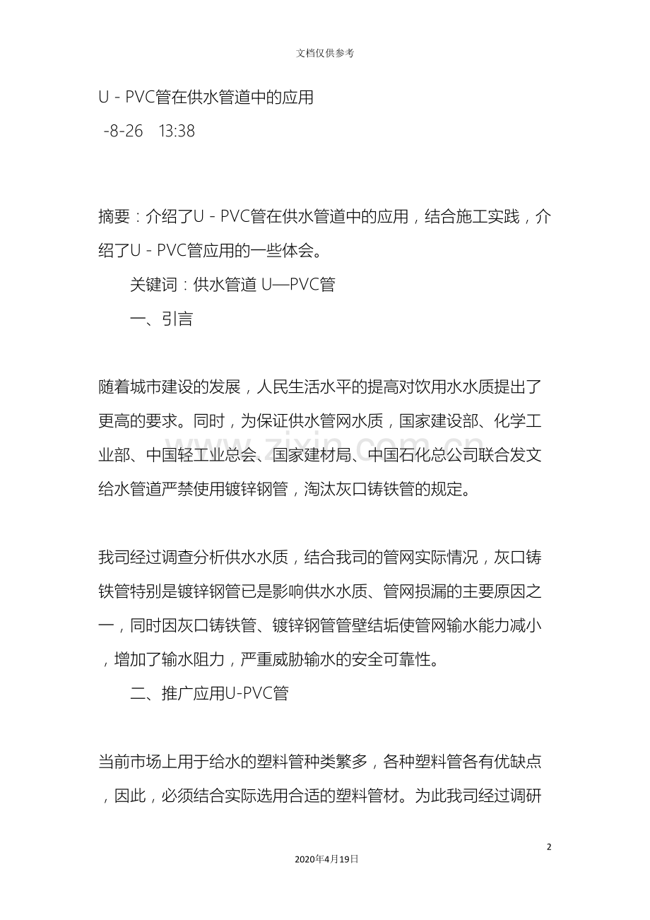 UPVC管施工工艺.doc_第2页