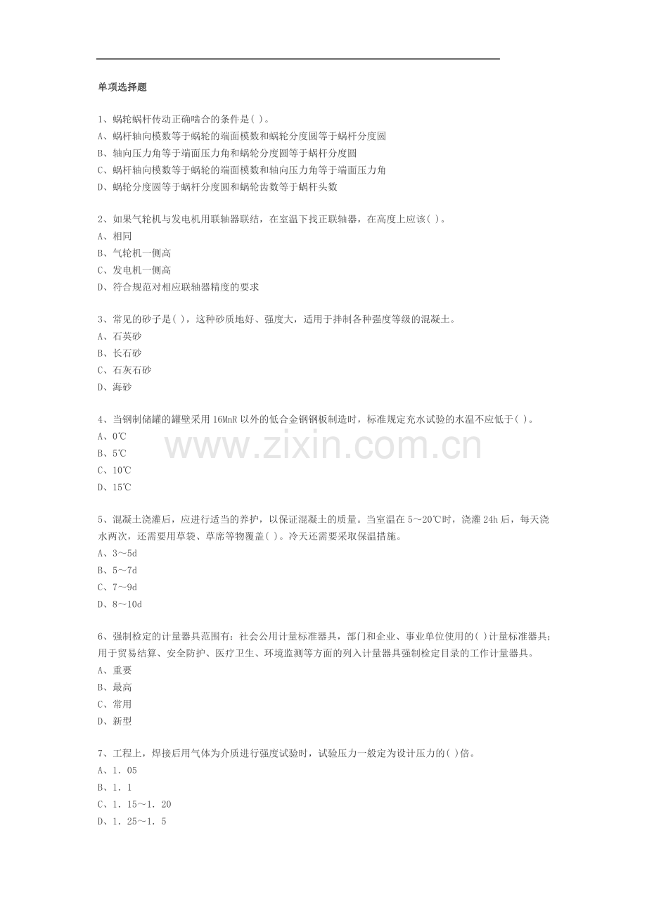 二级建造师机电工程管理与实务模拟试卷4.doc_第1页