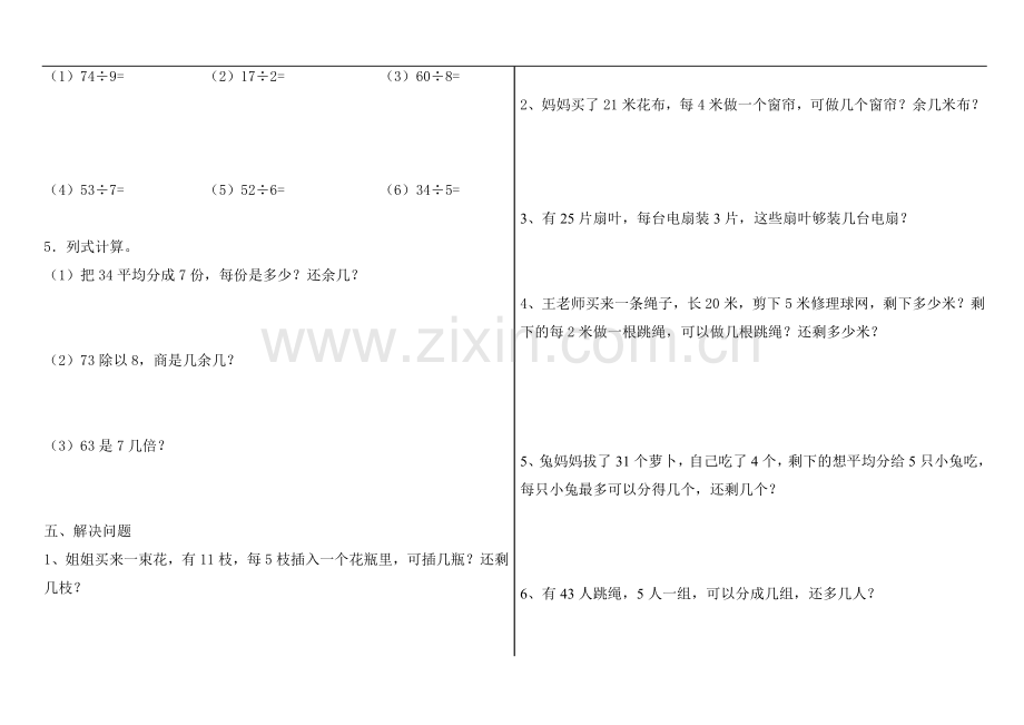 苏教版数学二年级下册有余数的除法练习.doc_第2页