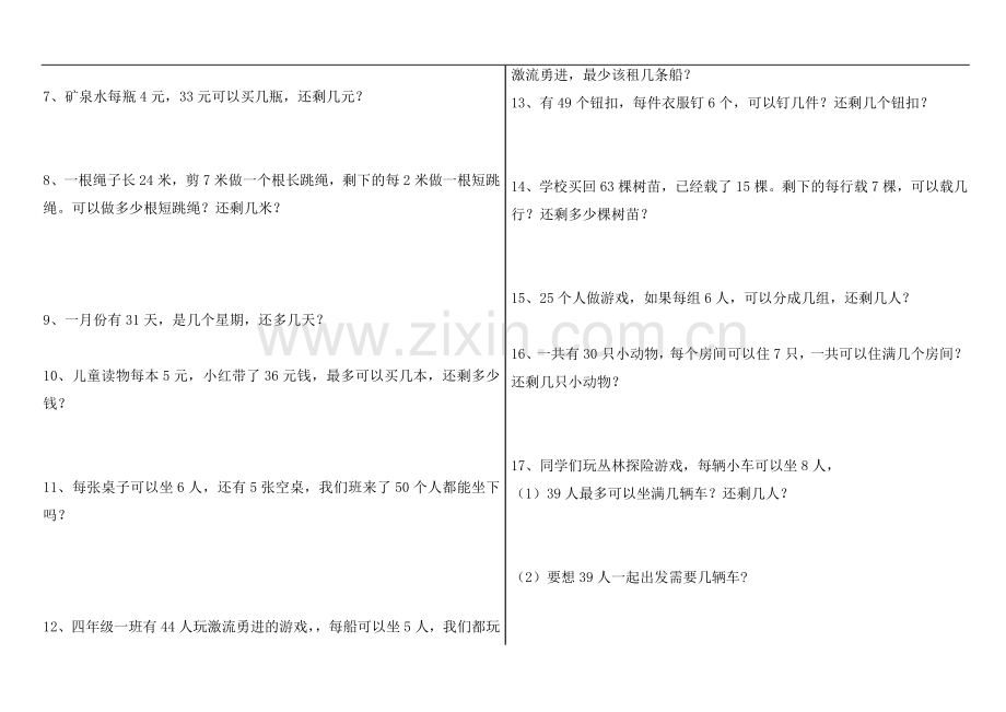 苏教版数学二年级下册有余数的除法练习.doc_第3页