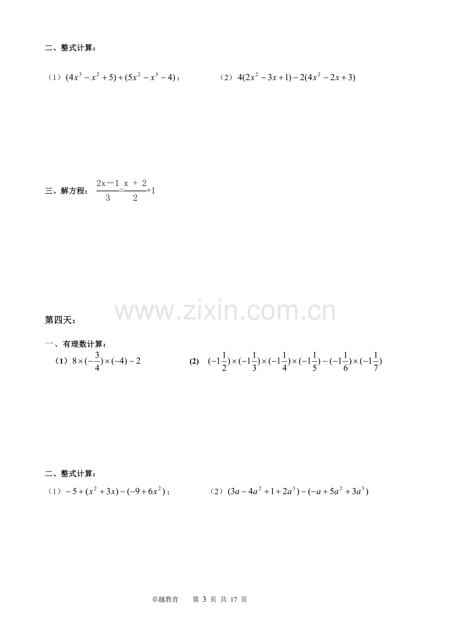 初一计算题100道.doc_第3页