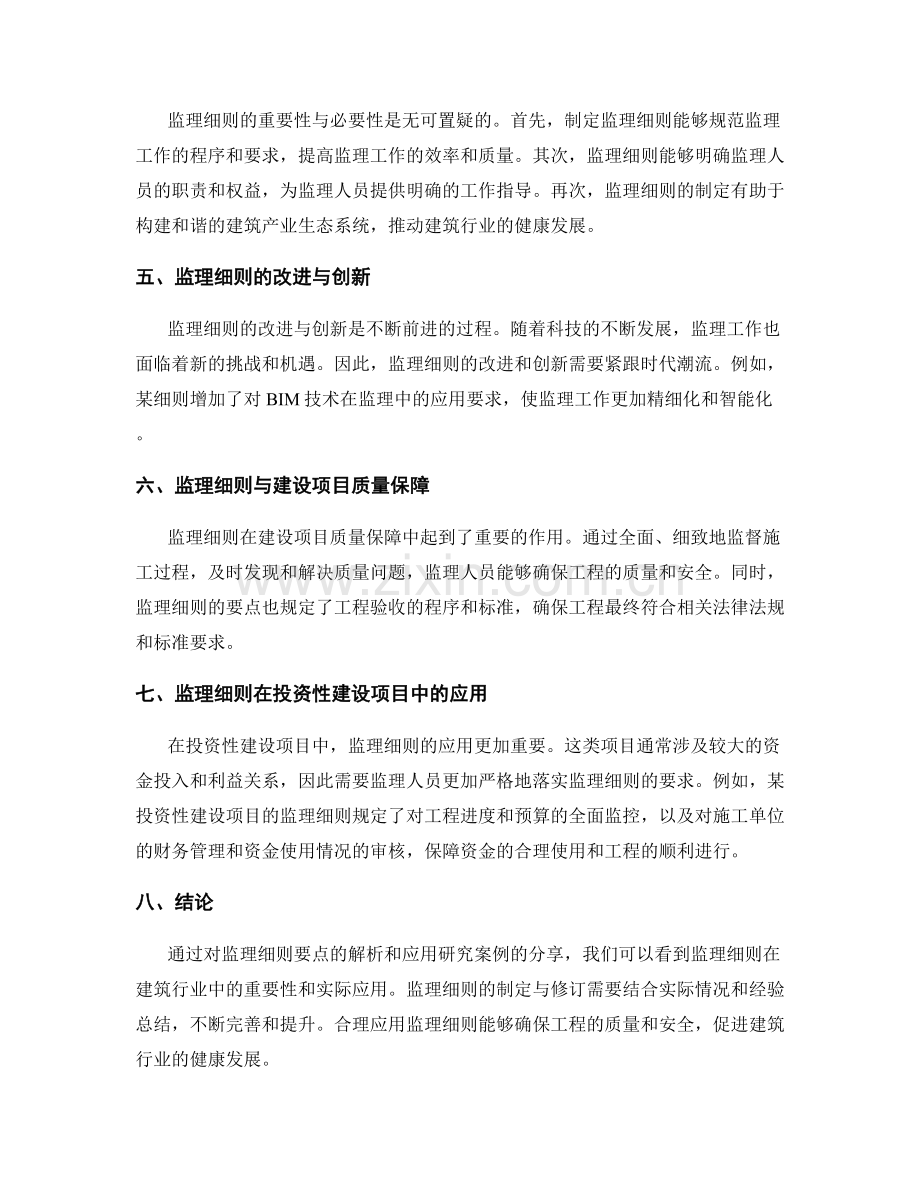 监理细则要点解析与应用研究案例分享.docx_第2页