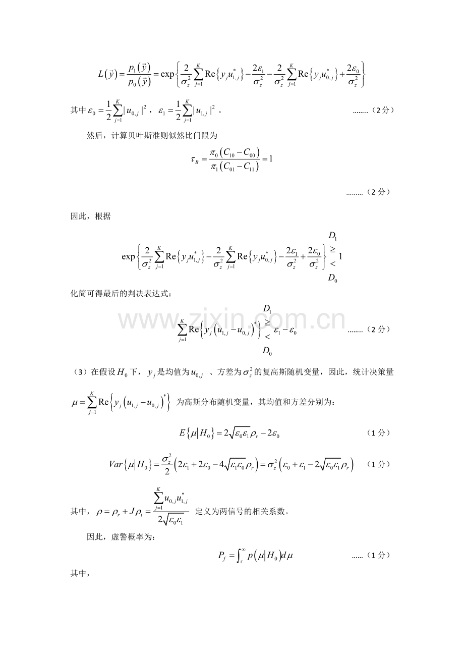 2年信号检测与估计考试试卷.doc_第2页