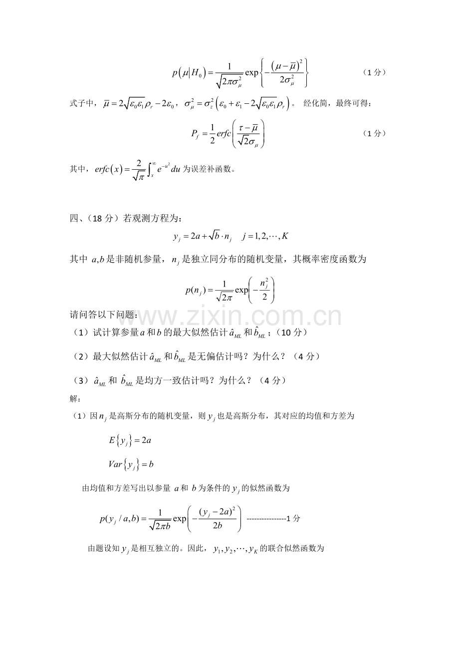 2年信号检测与估计考试试卷.doc_第3页