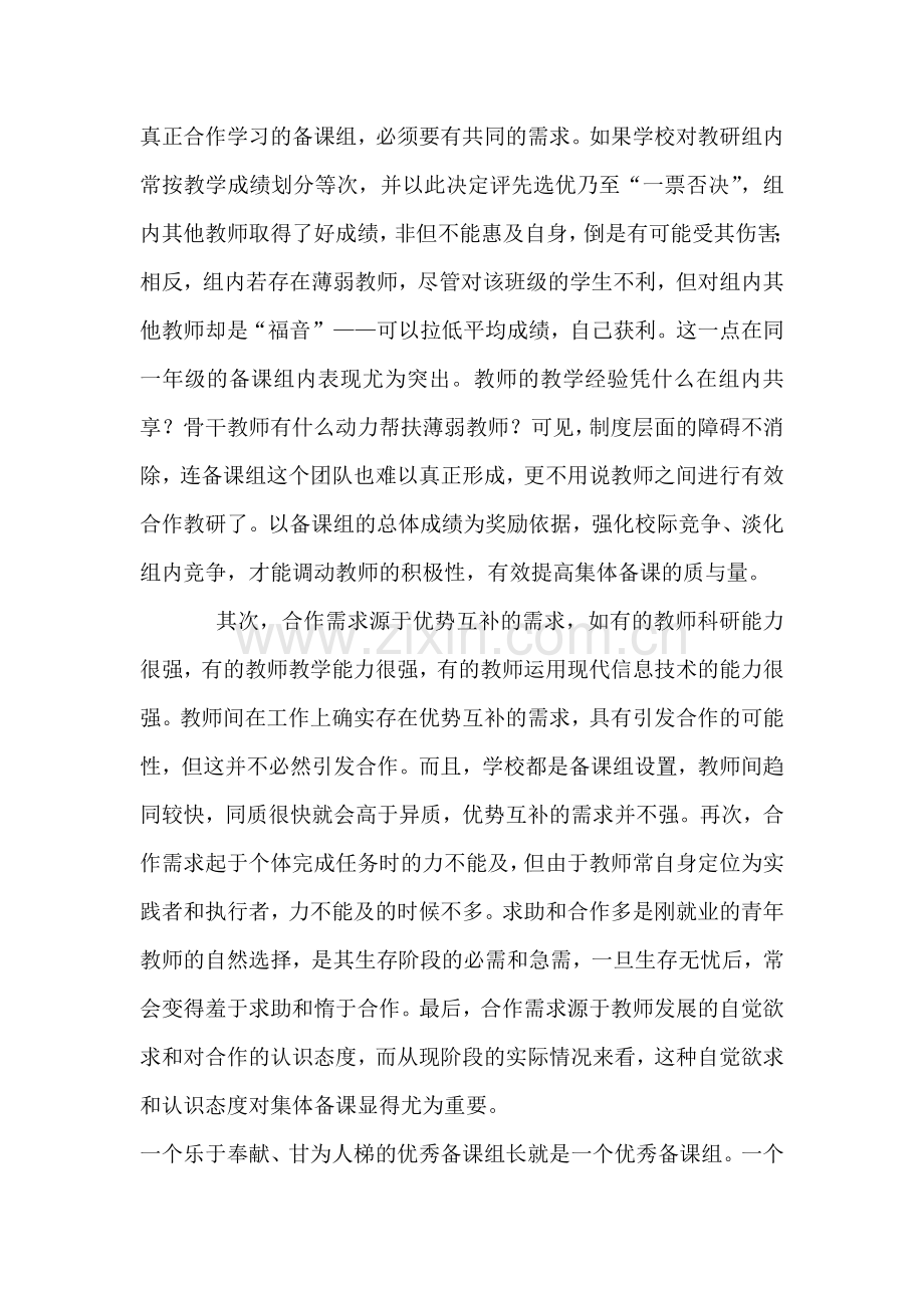 高效课堂教学研讨会交流发言材材料：多措并举-打造高效课堂.doc_第3页