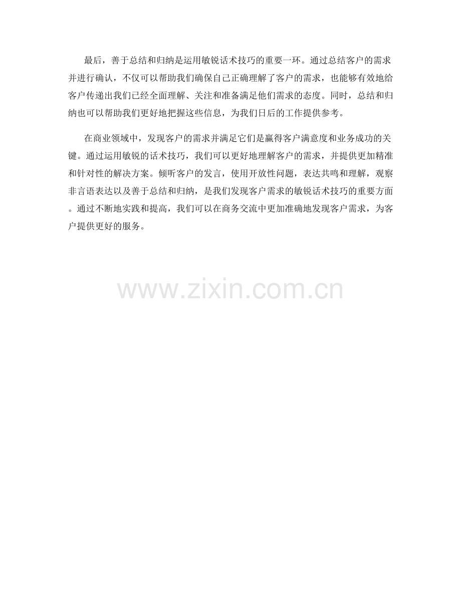 发现客户需求的敏锐话术技巧.docx_第2页