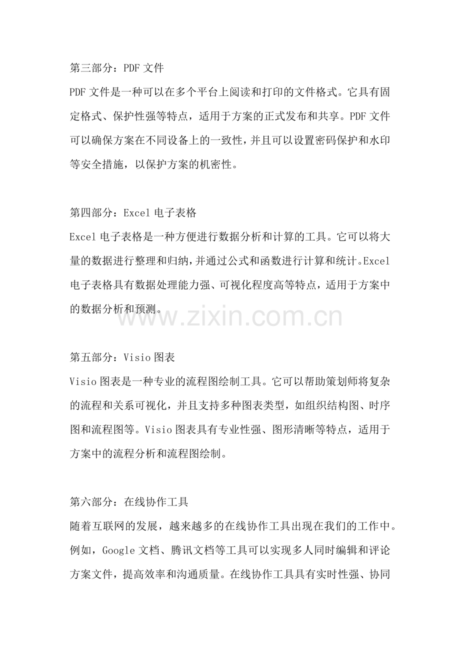 方案都有什么类型的文件格式.docx_第2页