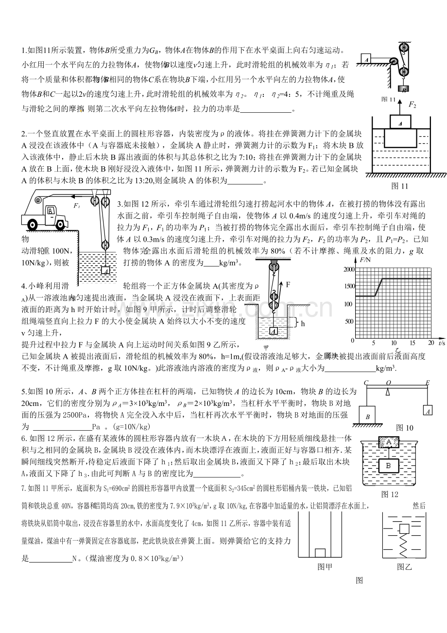 中考物理难题汇总含答案.doc_第1页