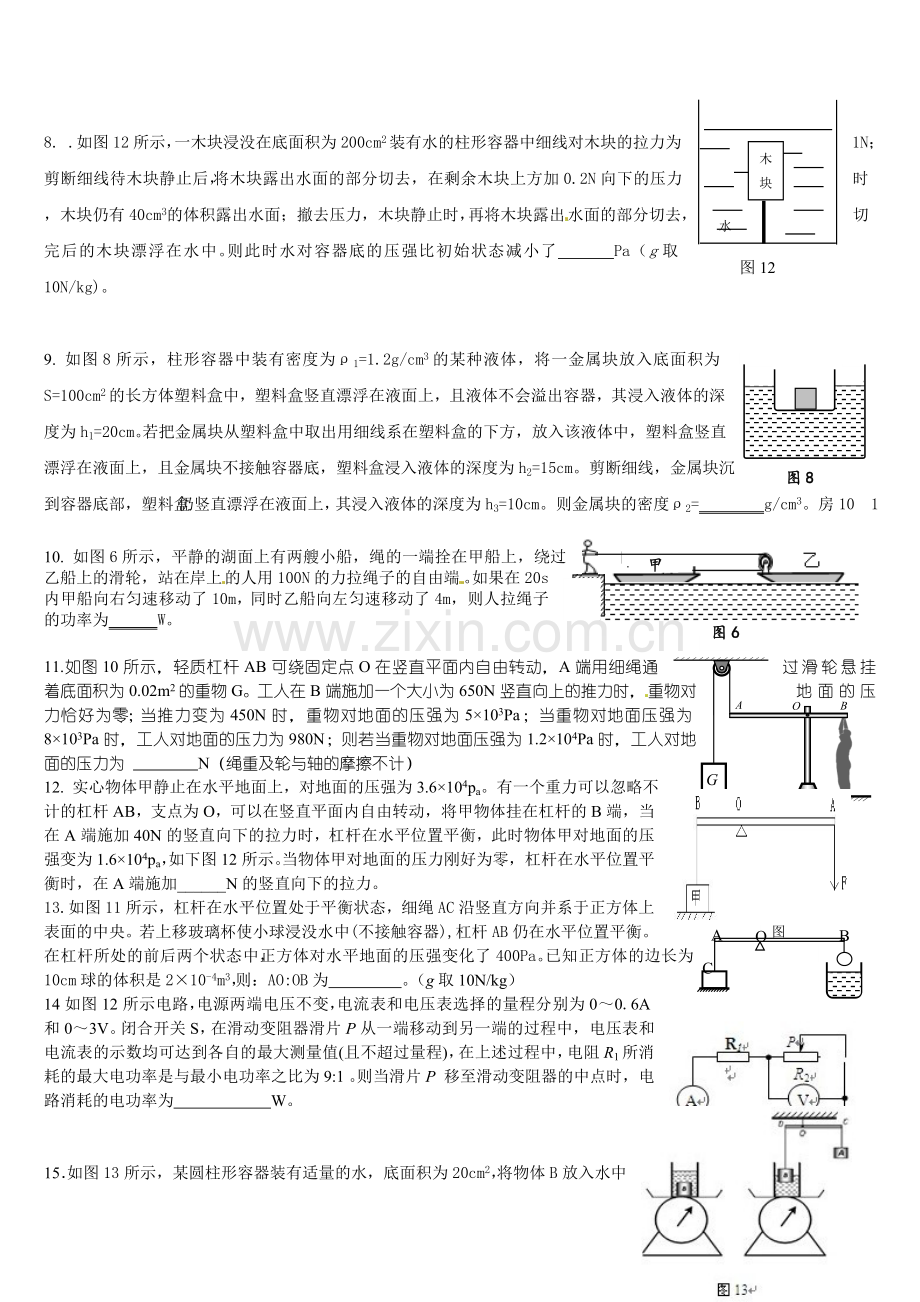 中考物理难题汇总含答案.doc_第2页