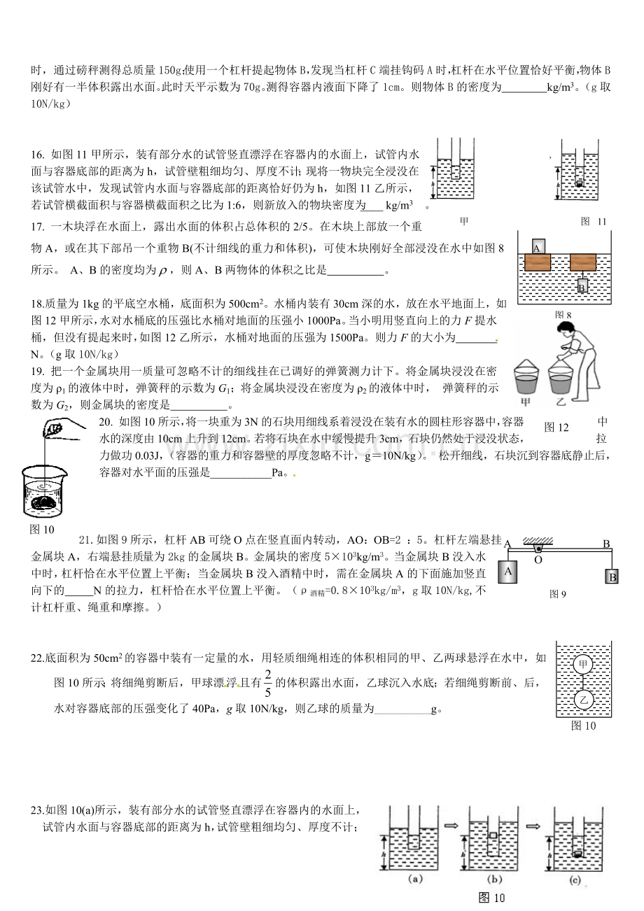 中考物理难题汇总含答案.doc_第3页