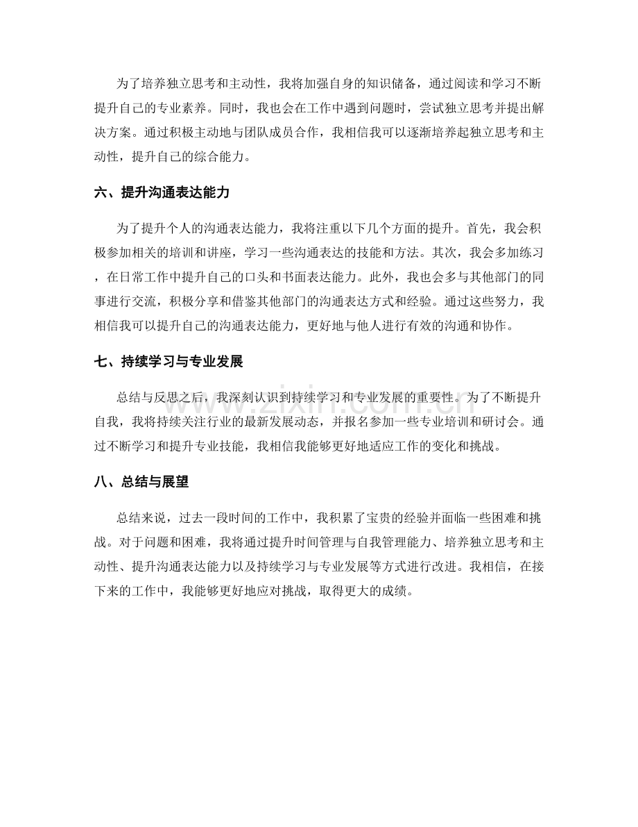 工作总结的经验总结与改进措施分析.docx_第2页